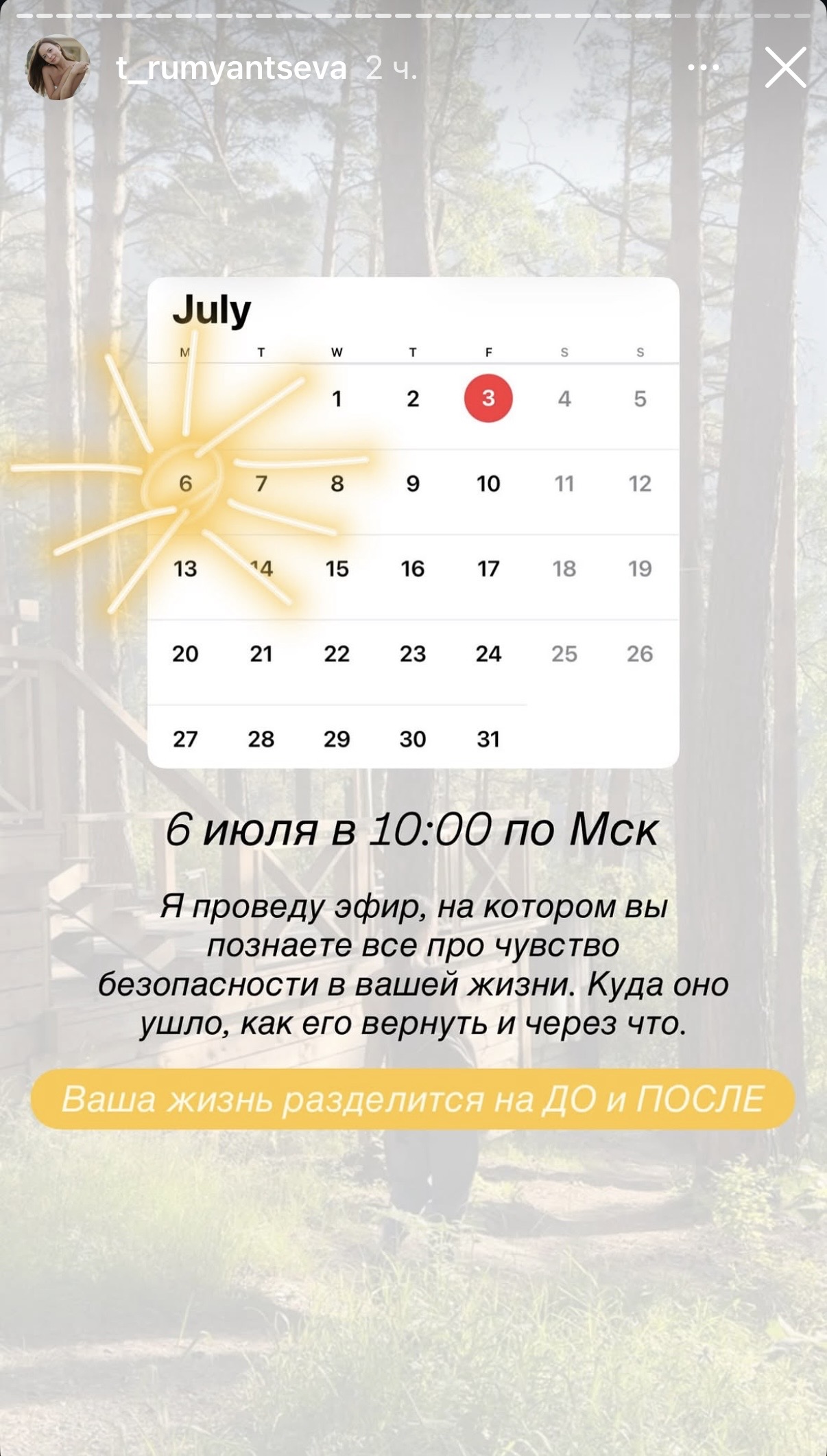 3 июля