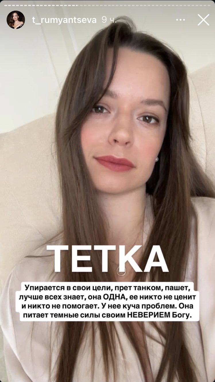 Как Таня Румянцева (Якунина) постоянно себе противоречит.